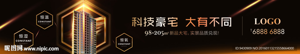 科技品质豪宅户外展板