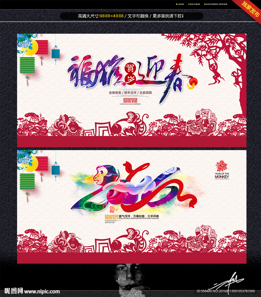 2016年猴年 剪纸版