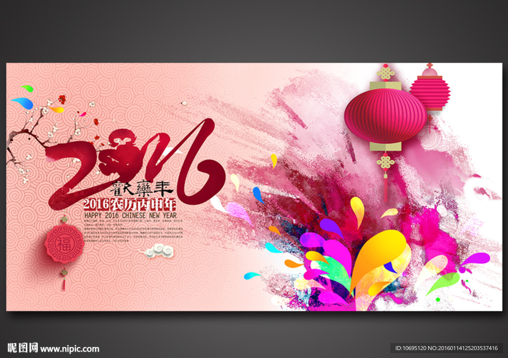 2016猴年水墨中国风