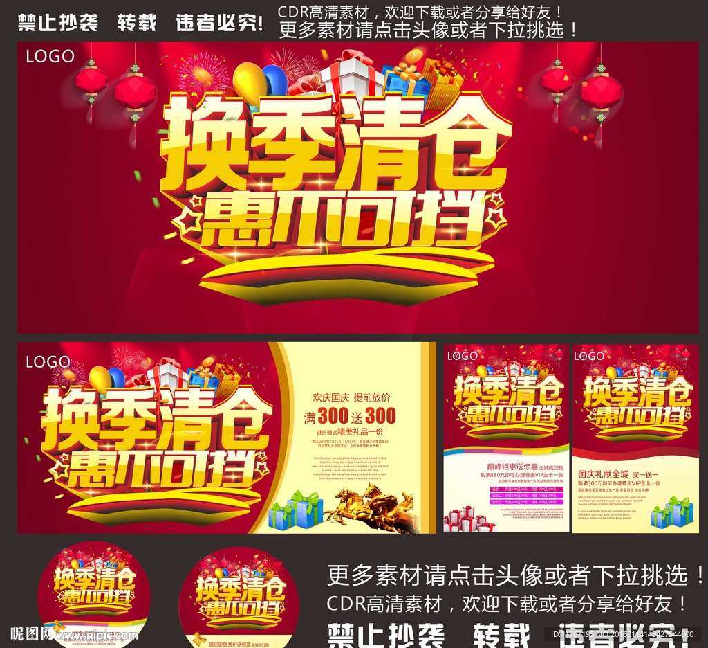 季末清仓广告模板
