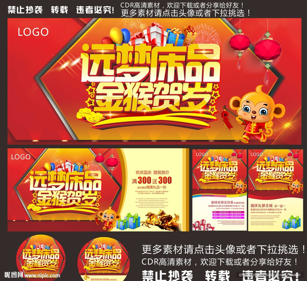 远梦床品 金猴贺岁模板