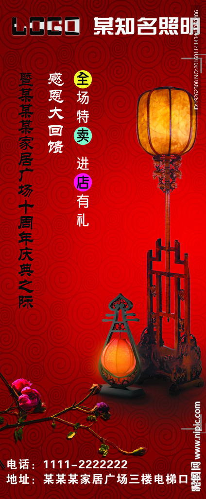 唯美中国风灯具照明通用展架