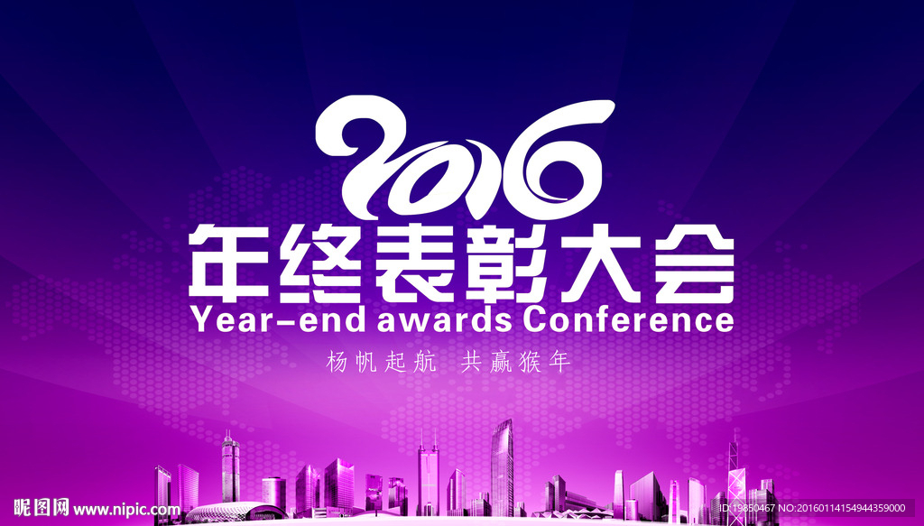 年终表彰大会图片