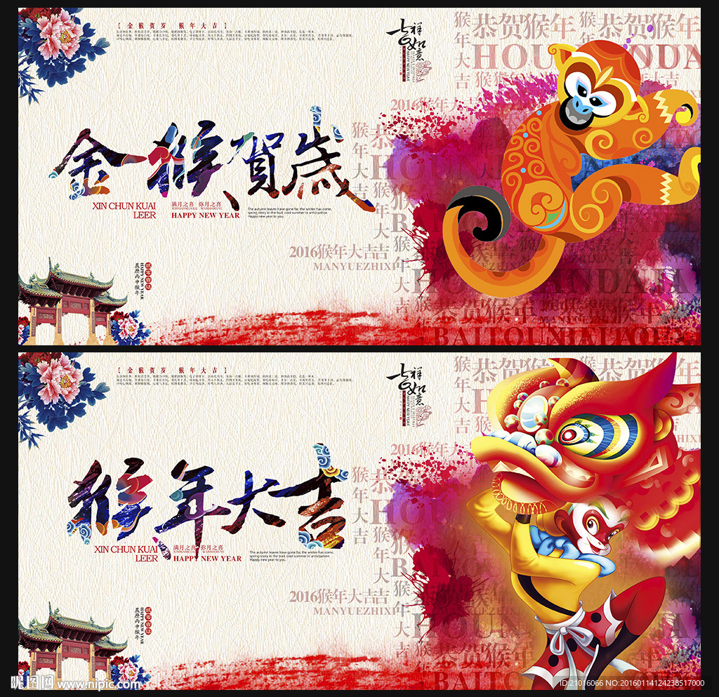 金猴贺岁 猴年大吉 唯美