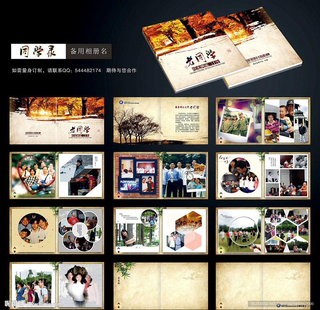 老同学画册