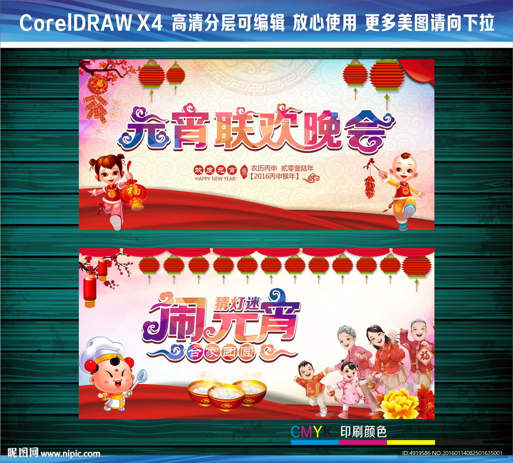 猜灯迷闹元宵元宵联欢晚会