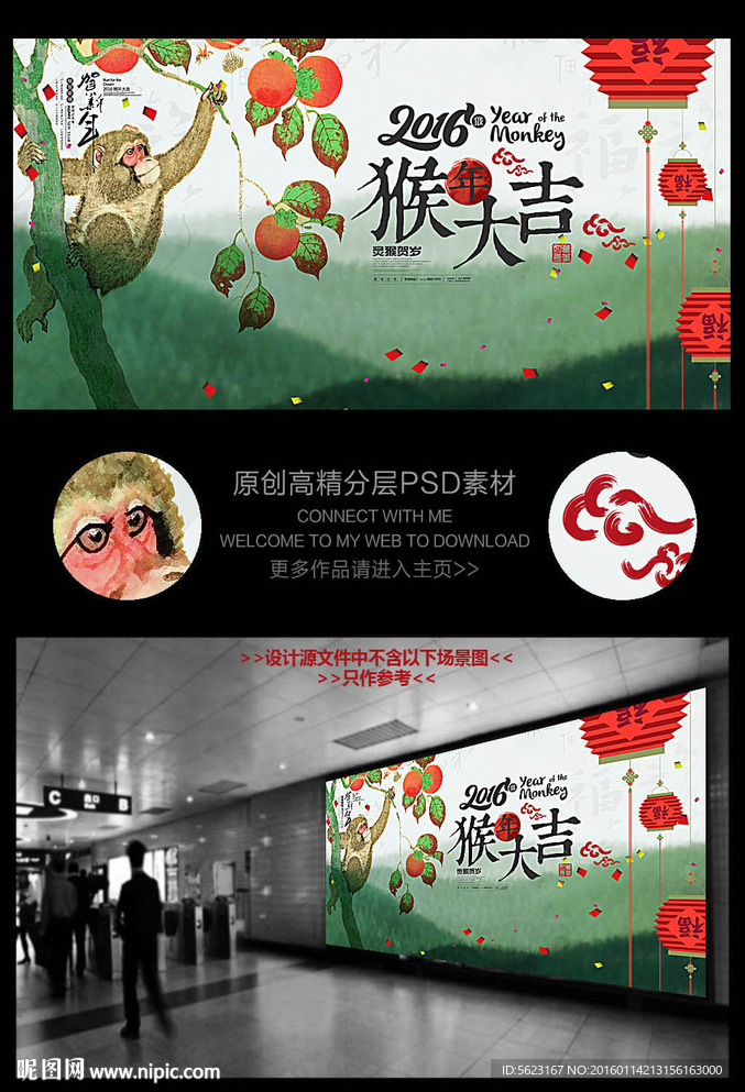 猴年大吉手绘猴子春节海报