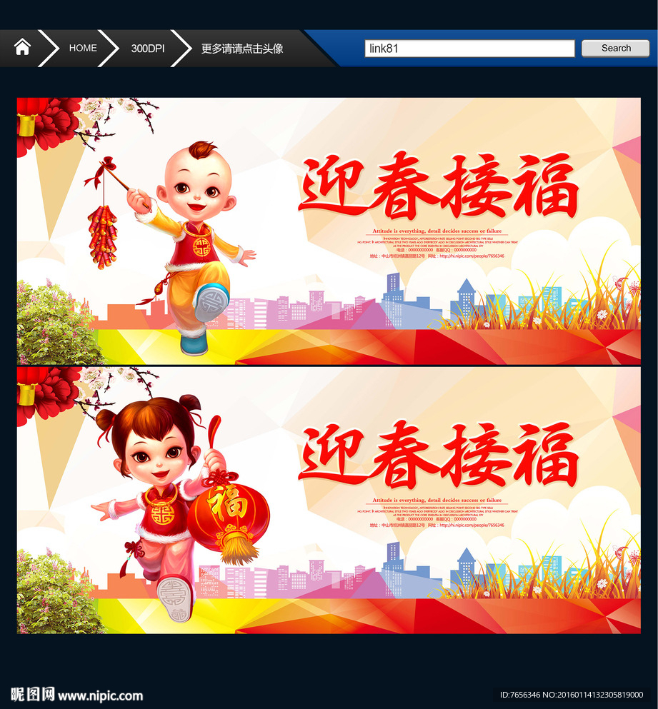 吉祥如意 迎春接福