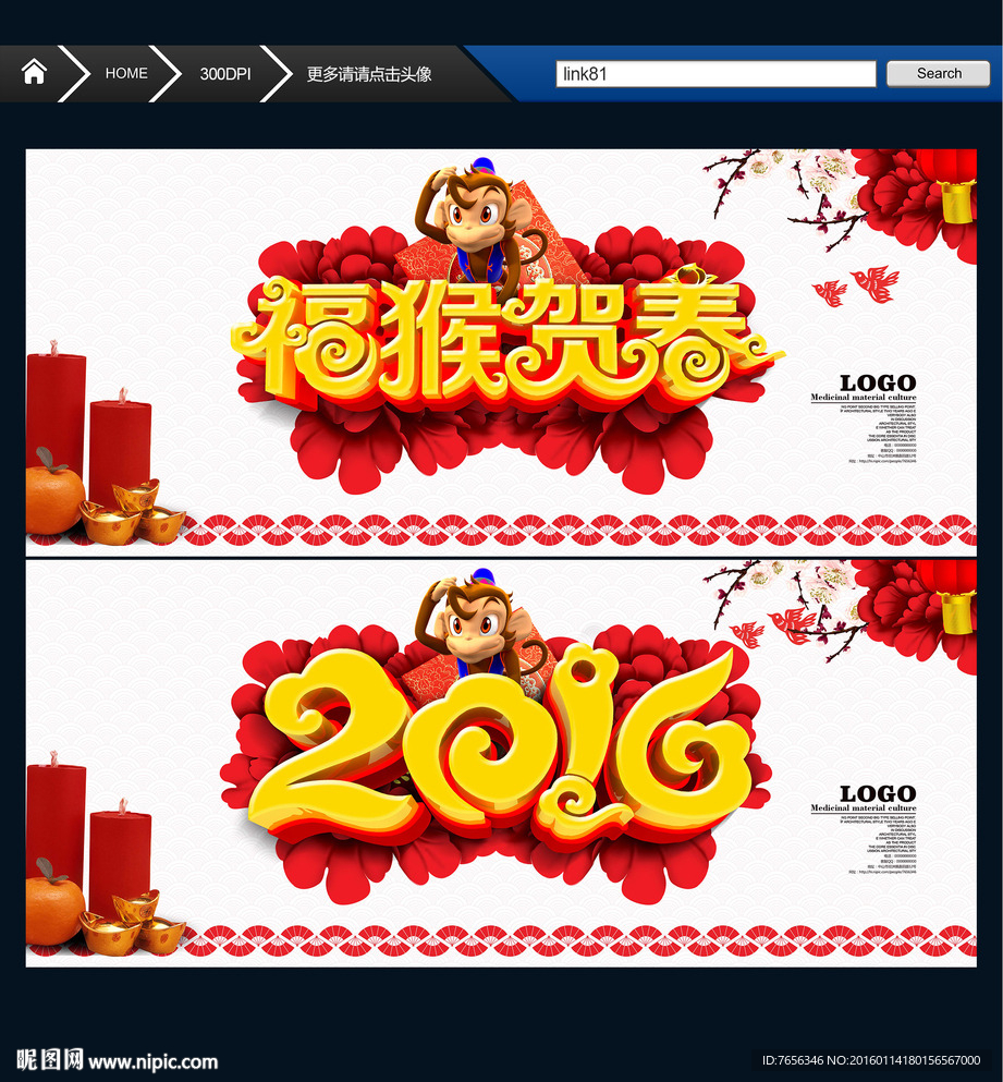 2016年猴年 唯美中国风