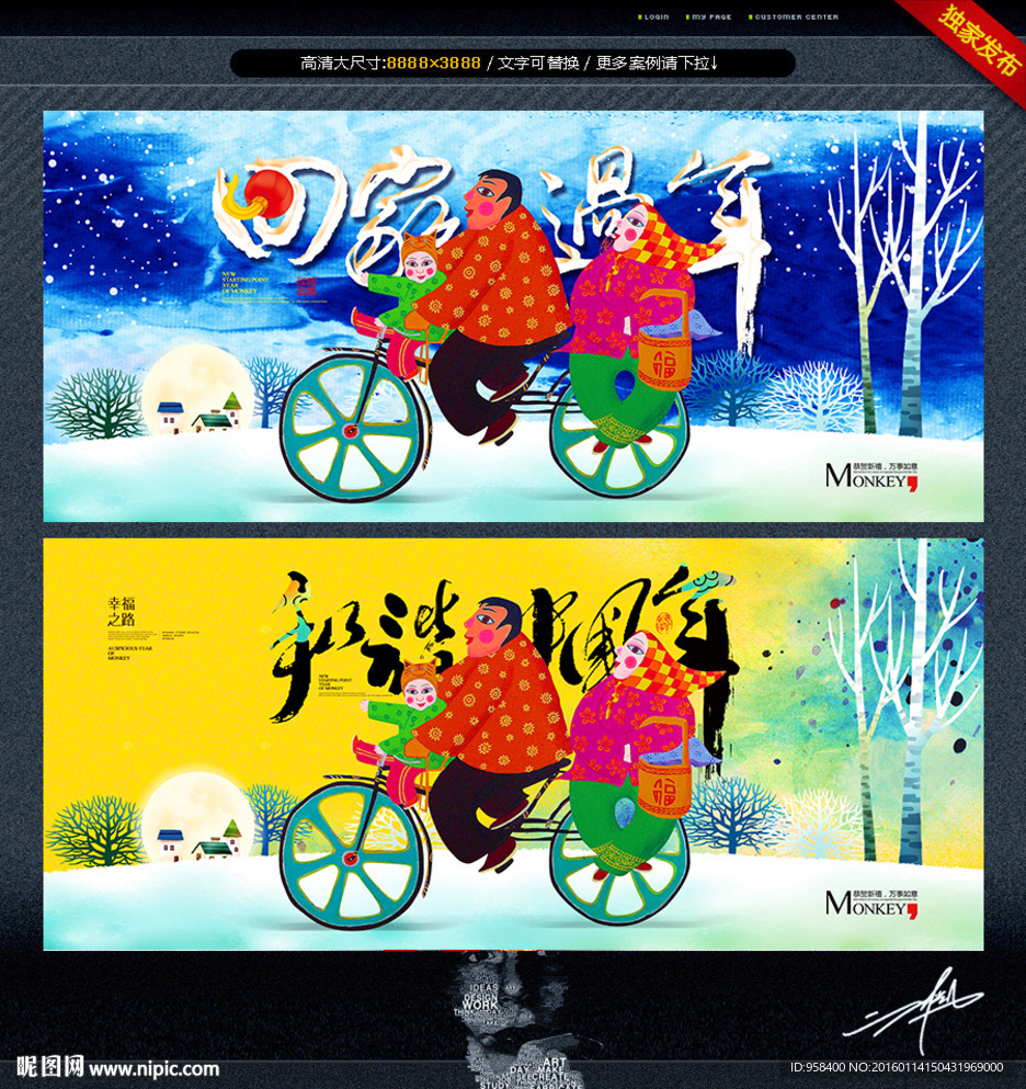 过年回家 和谐中国年 怀旧版