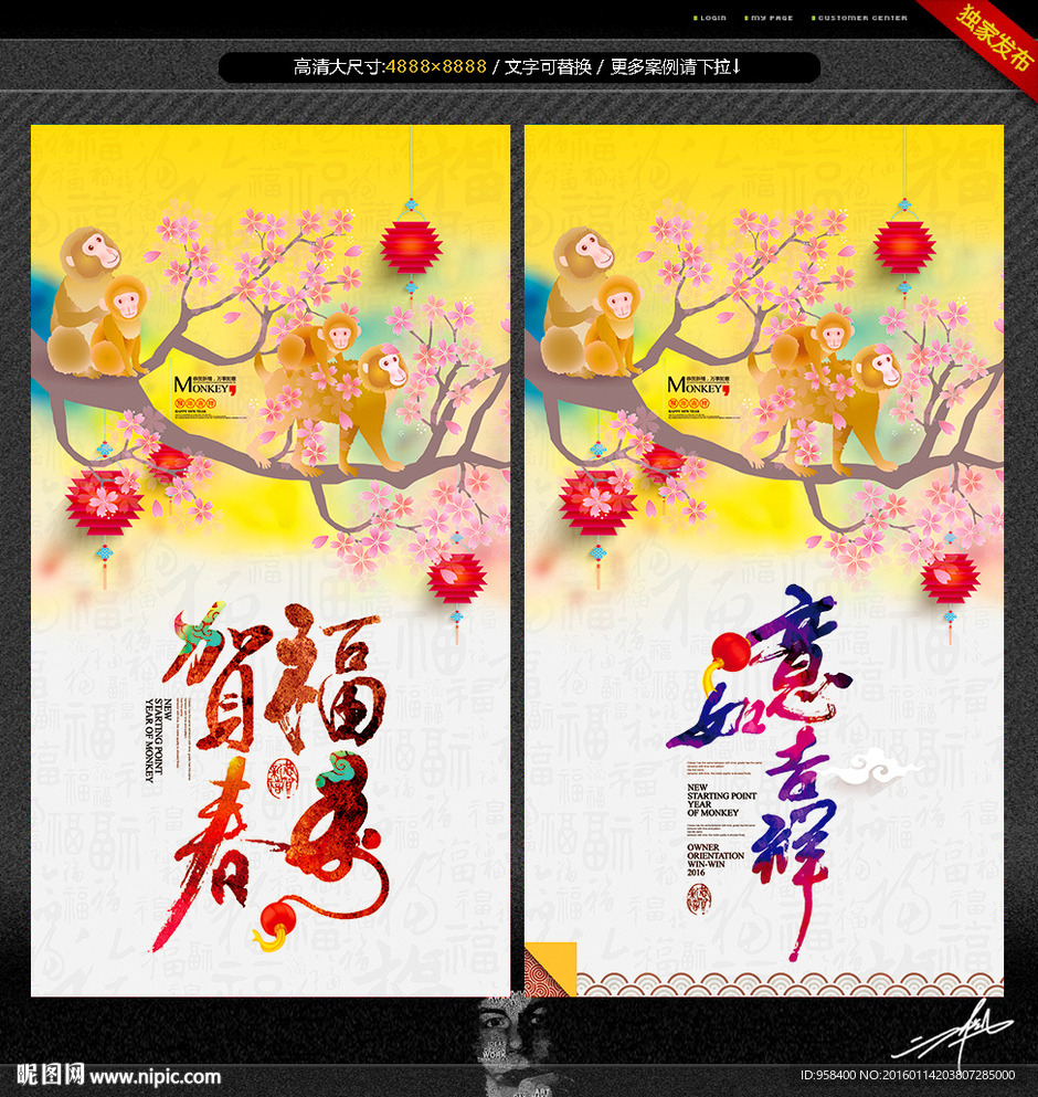 猴年 2016年 时尚版