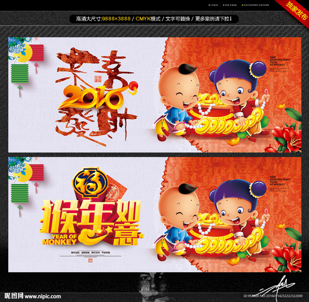 恭喜发财 猴年如意 中国风