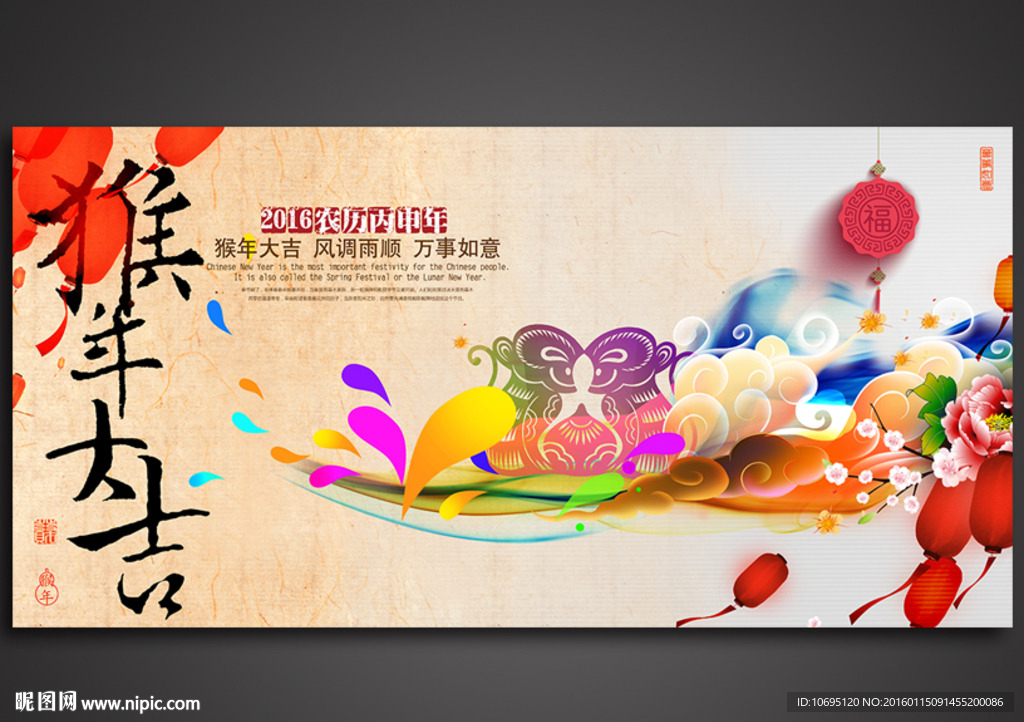 猴年大吉中国风