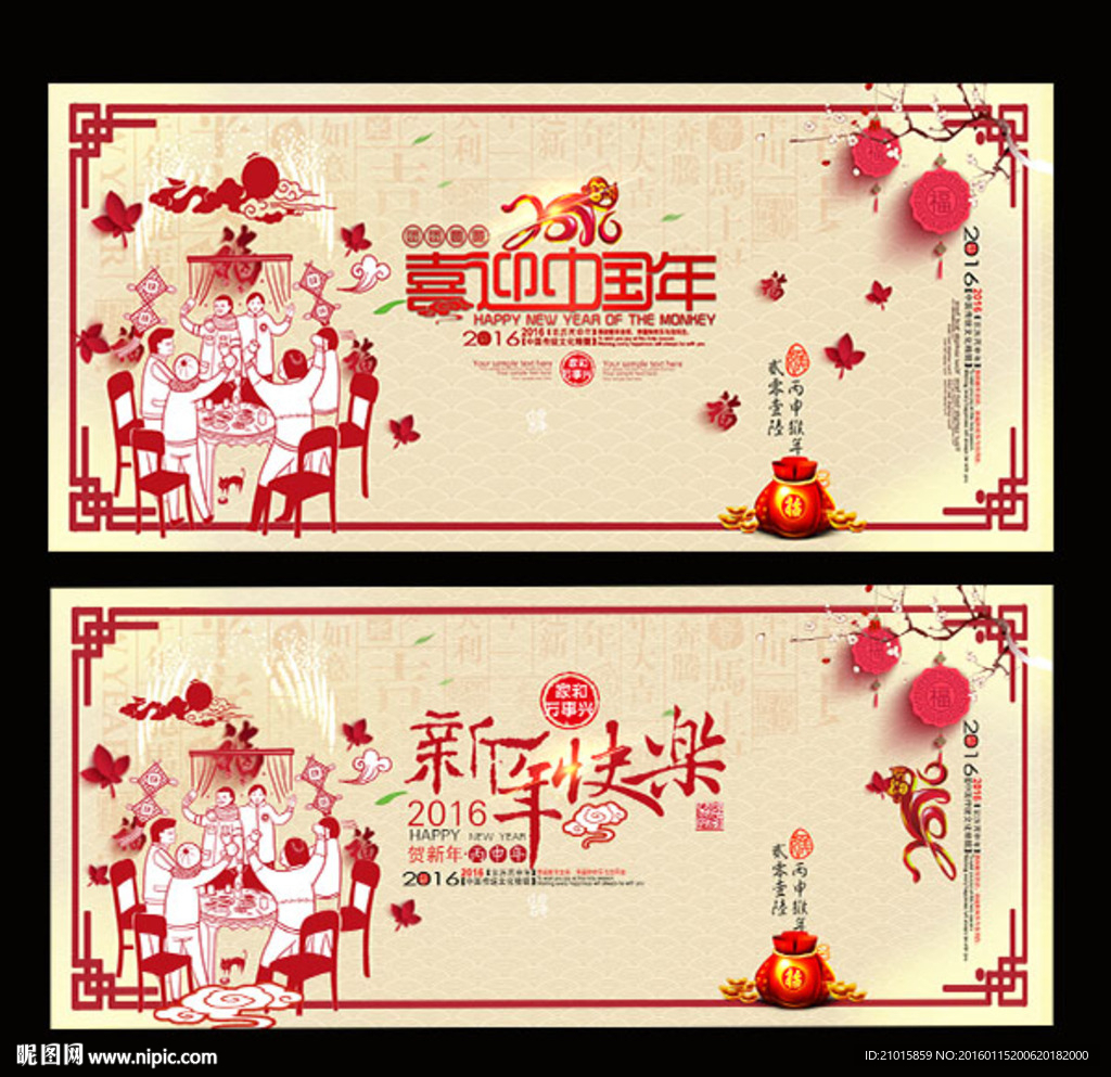 欢乐中国年中国风