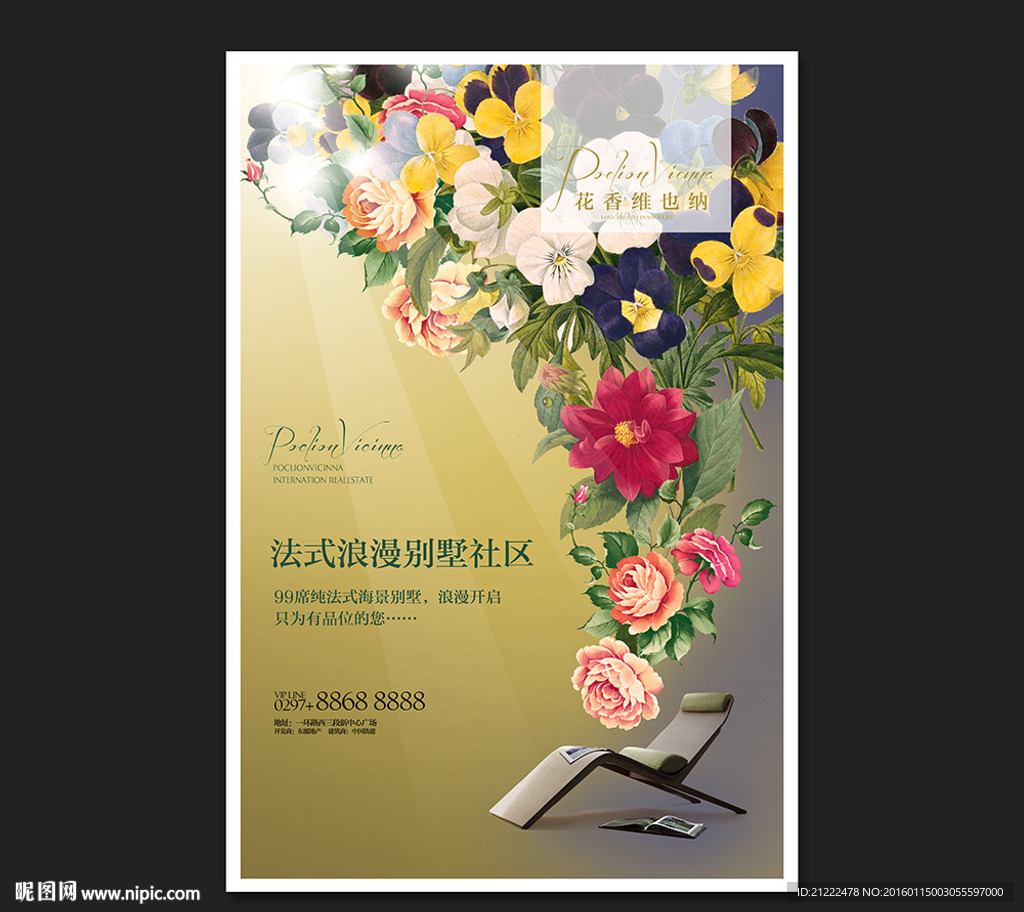 法式花园地产海报广告