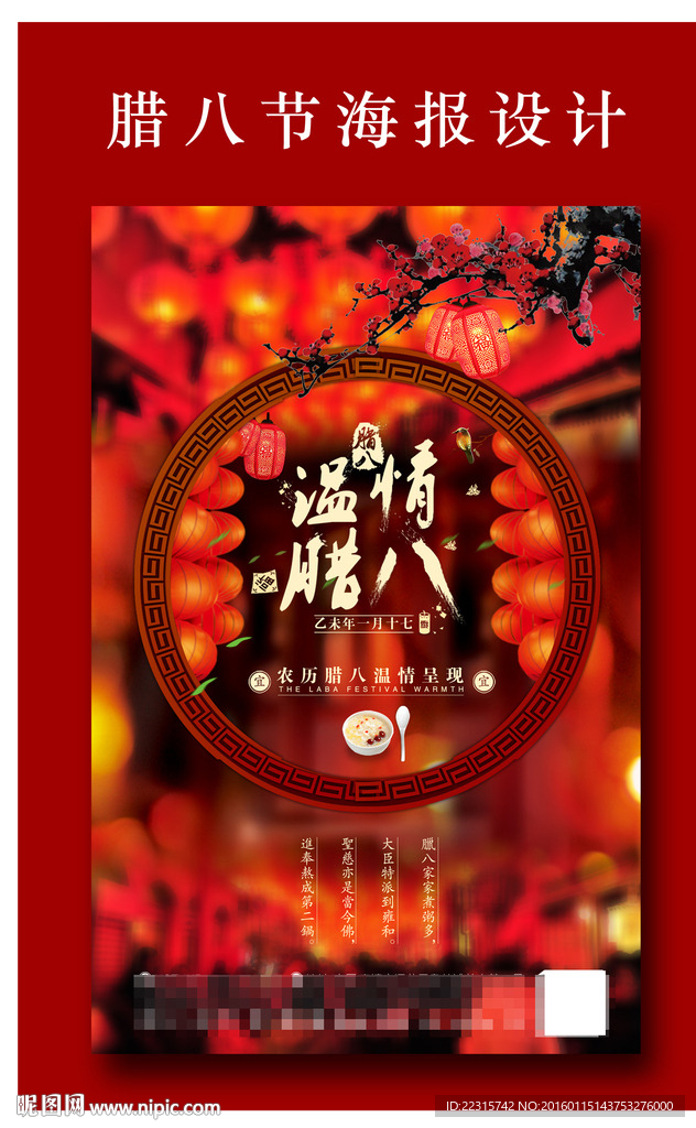 腊八节海报设计模板