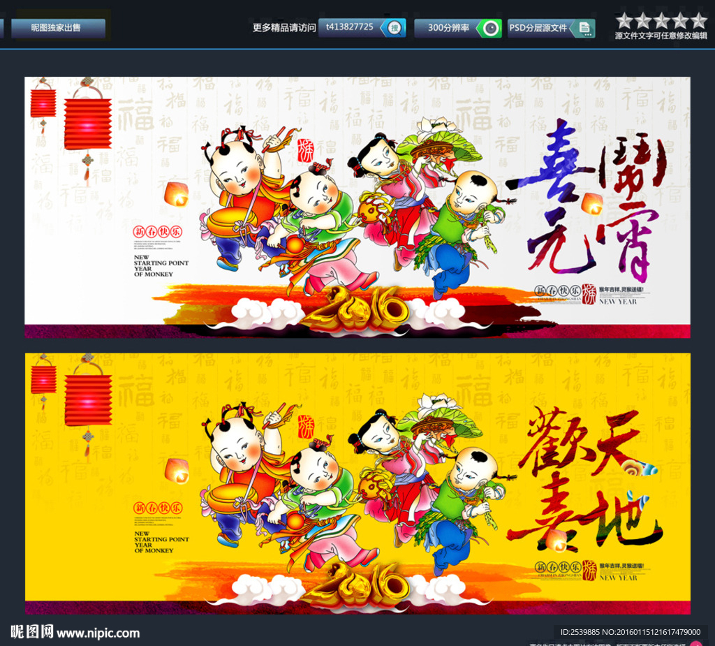 春节 喜庆中国风