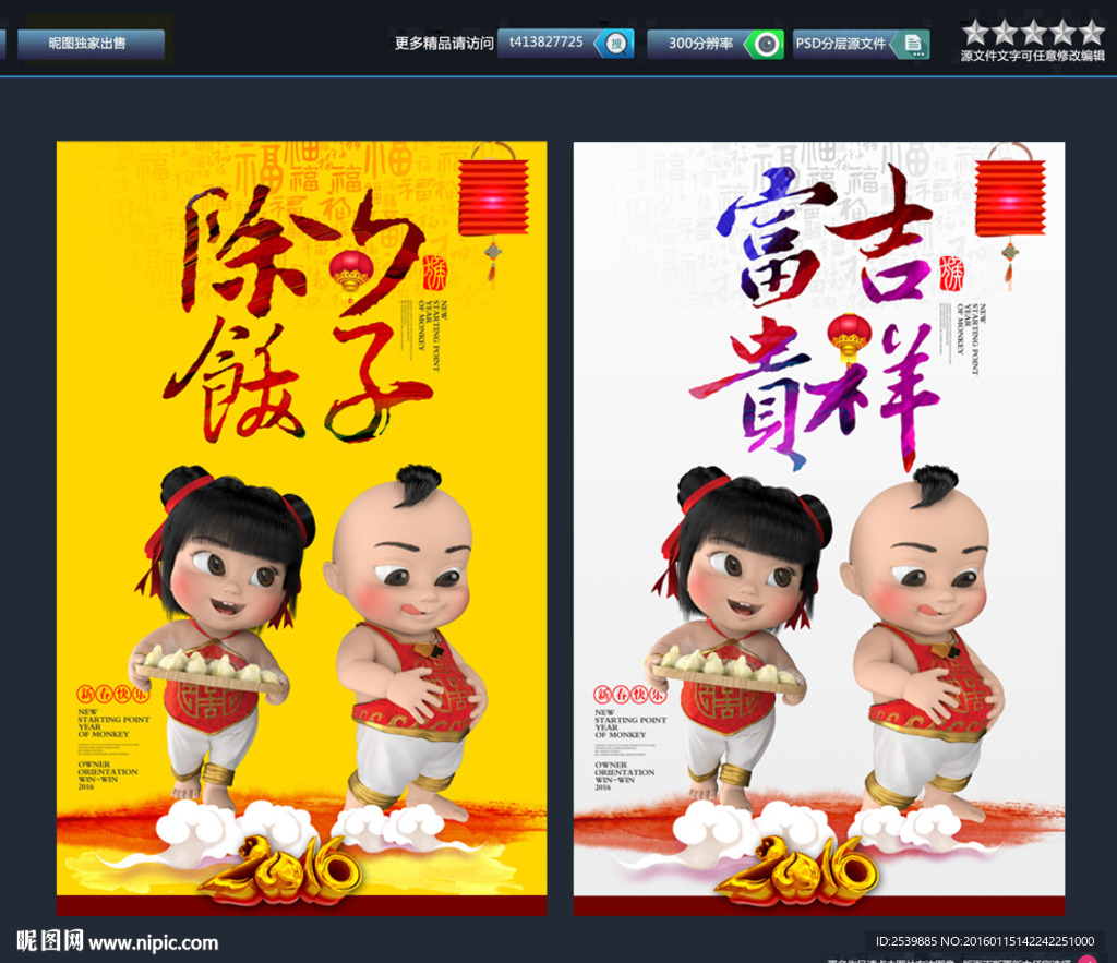 舌尖上的年味 年夜饭