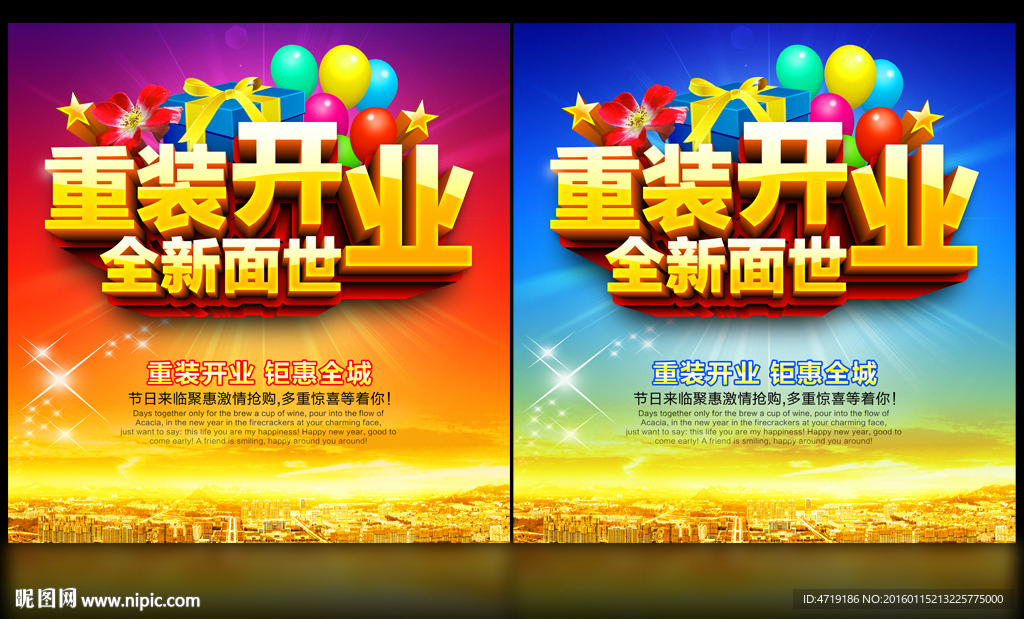 重装开业