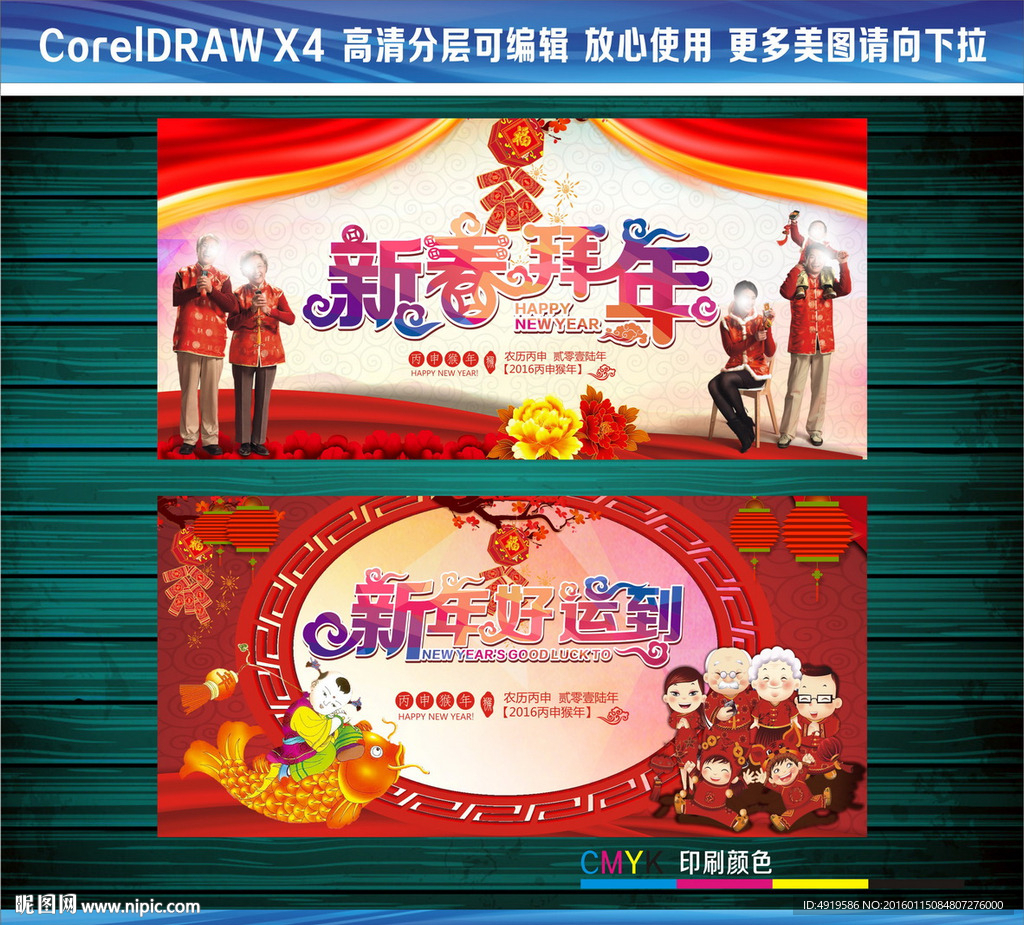 新春拜年新年好运到