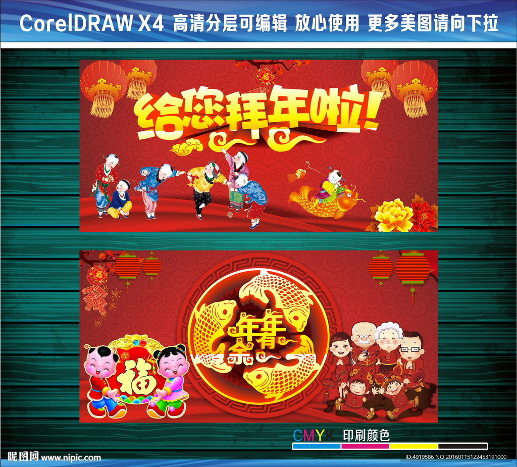 给您拜年啦年年有余