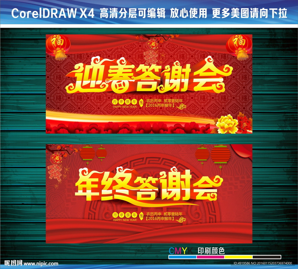 年终答谢会迎春答谢会