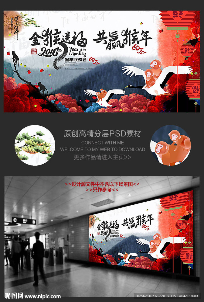 水彩中国风共赢猴年展板