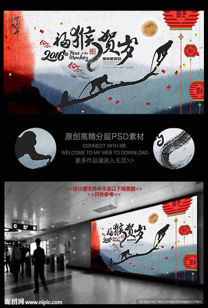 创意中国风福猴贺岁猴年背景板