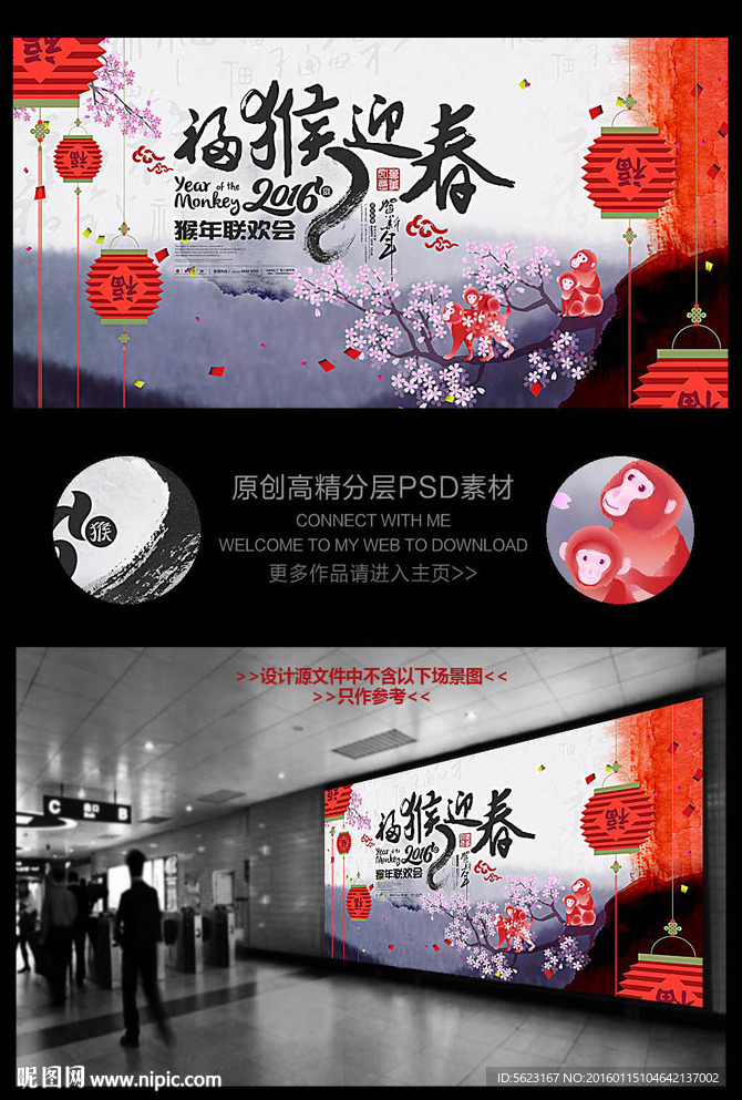 中国风福猴迎春猴年联欢会