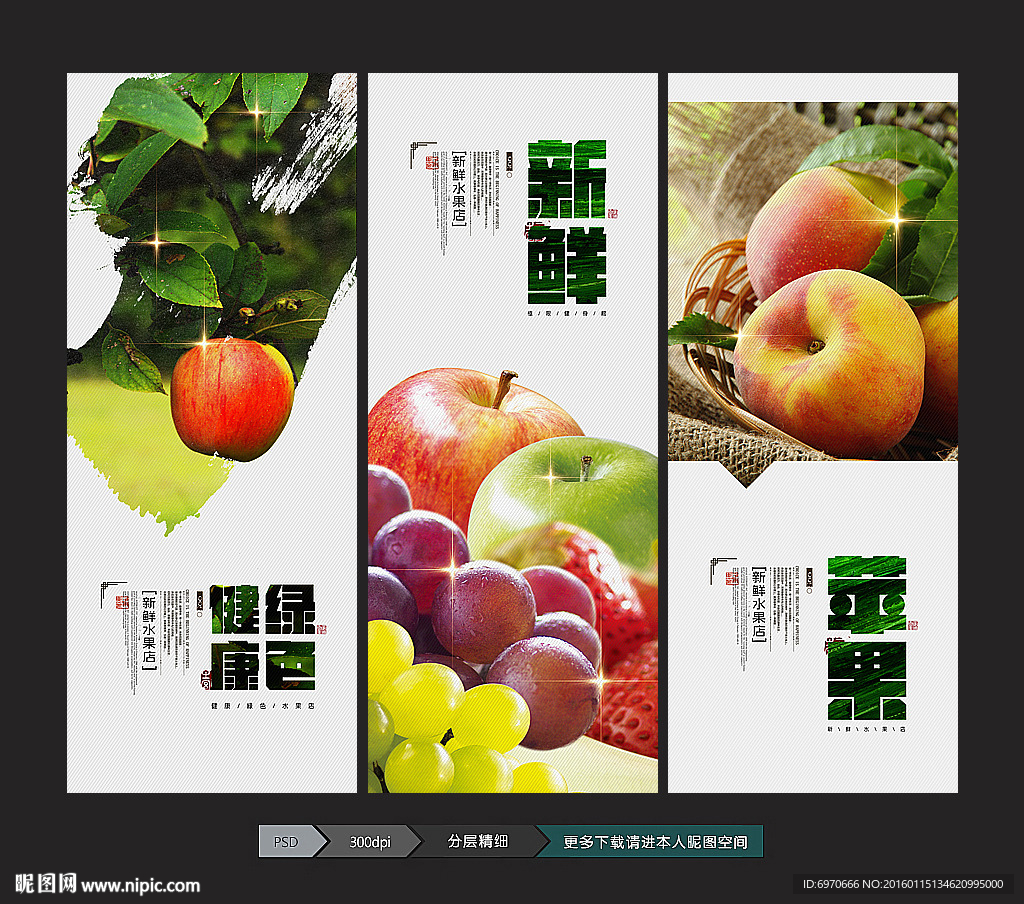 水果海报