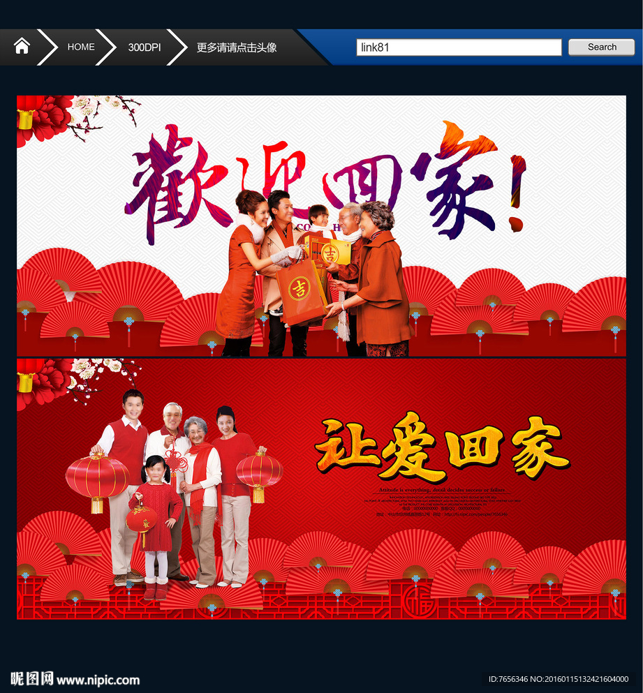 让爱回家 回家过年 温馨版