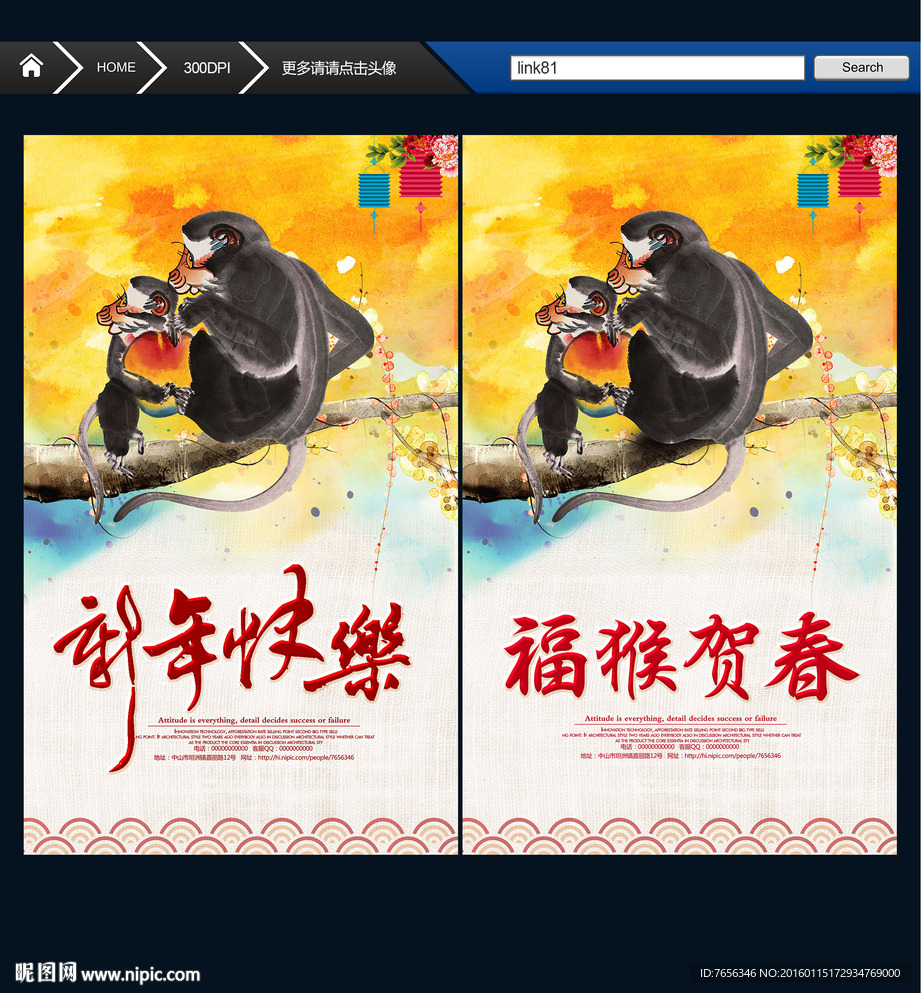 猴年 2016年 时尚版