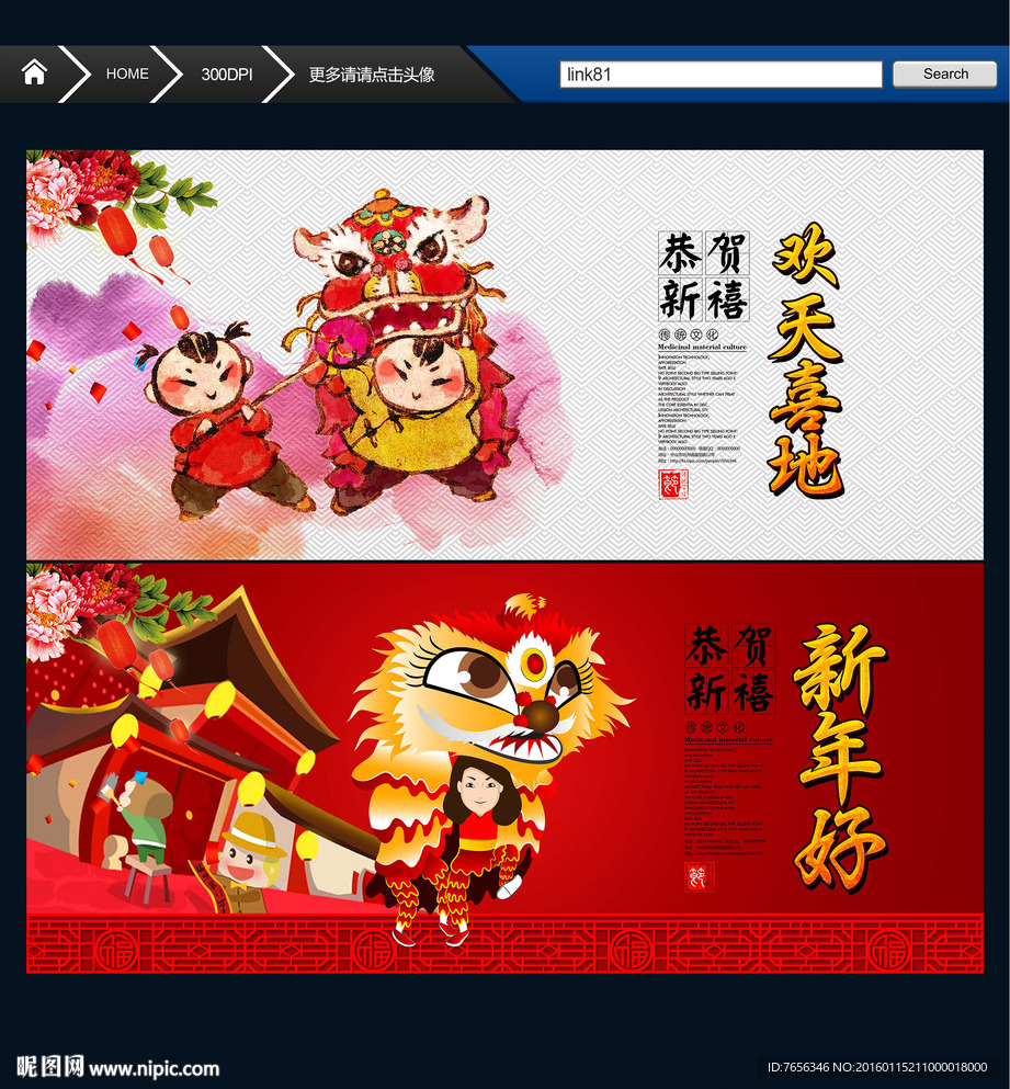 欢天喜地 新年好 唯美