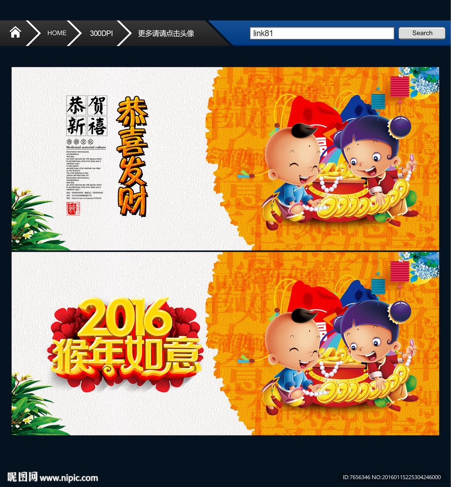 恭喜发财 猴年如意 中国风