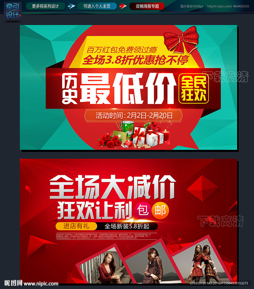 促销海报