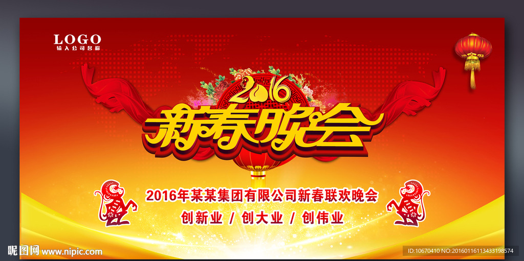 2016猴年年会晚会舞台背景