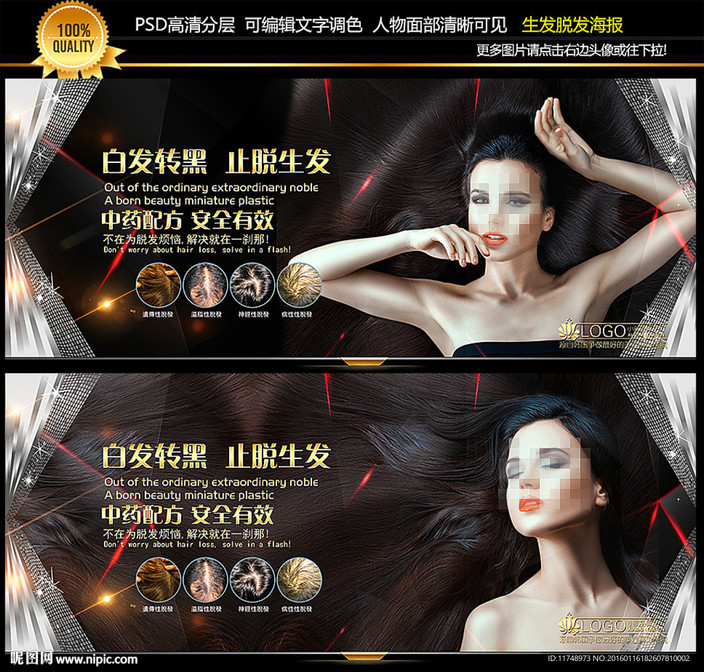 美发 防脱发 白发变黑展板