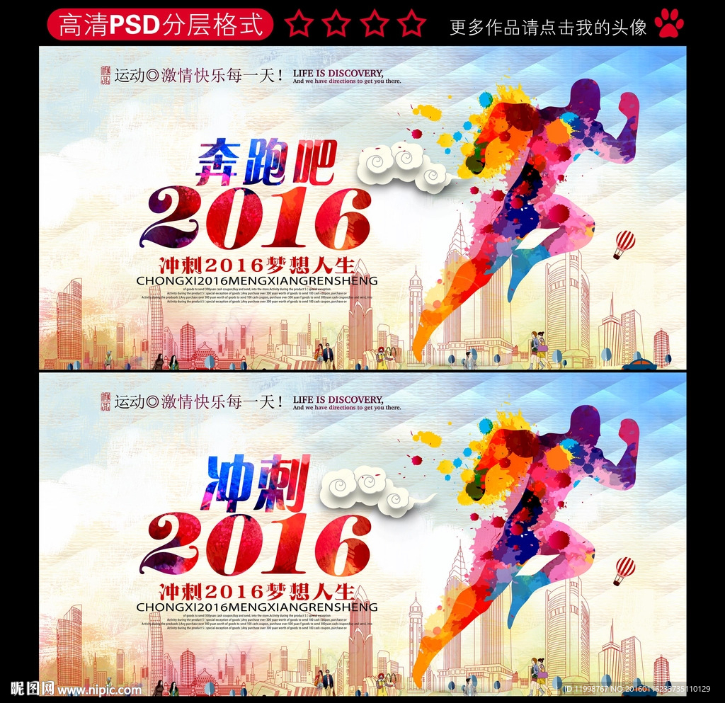 奔跑吧2016