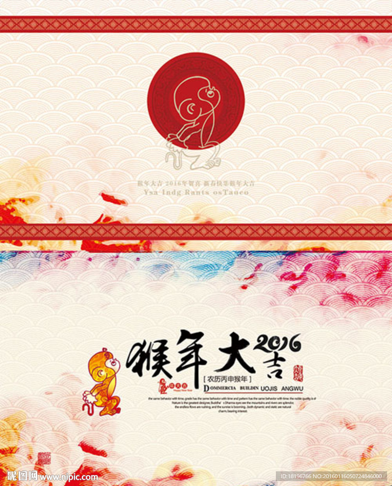2016猴年大吉新年贺卡