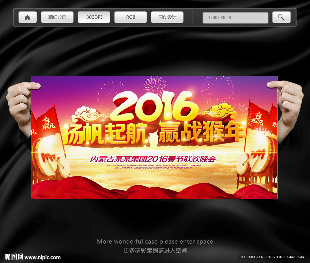 2016赢战猴年背景