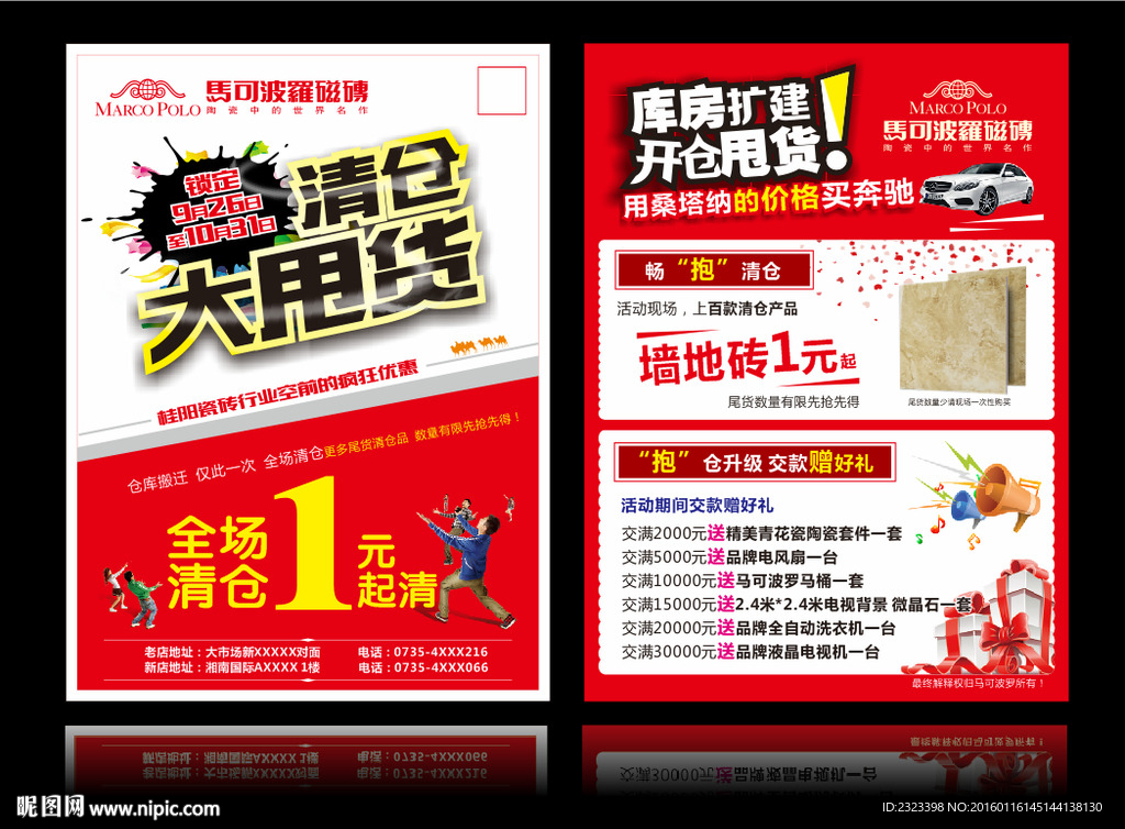 瓷砖DM  建材DM 马可波罗