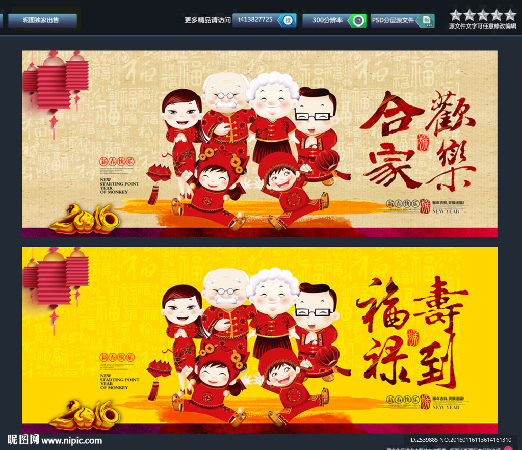 开心过大年 中国年