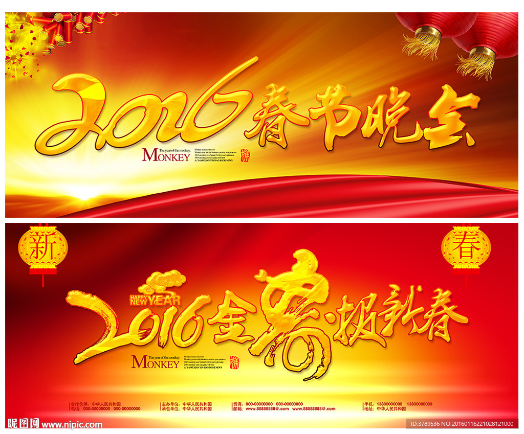 猴年春节 唯美海报