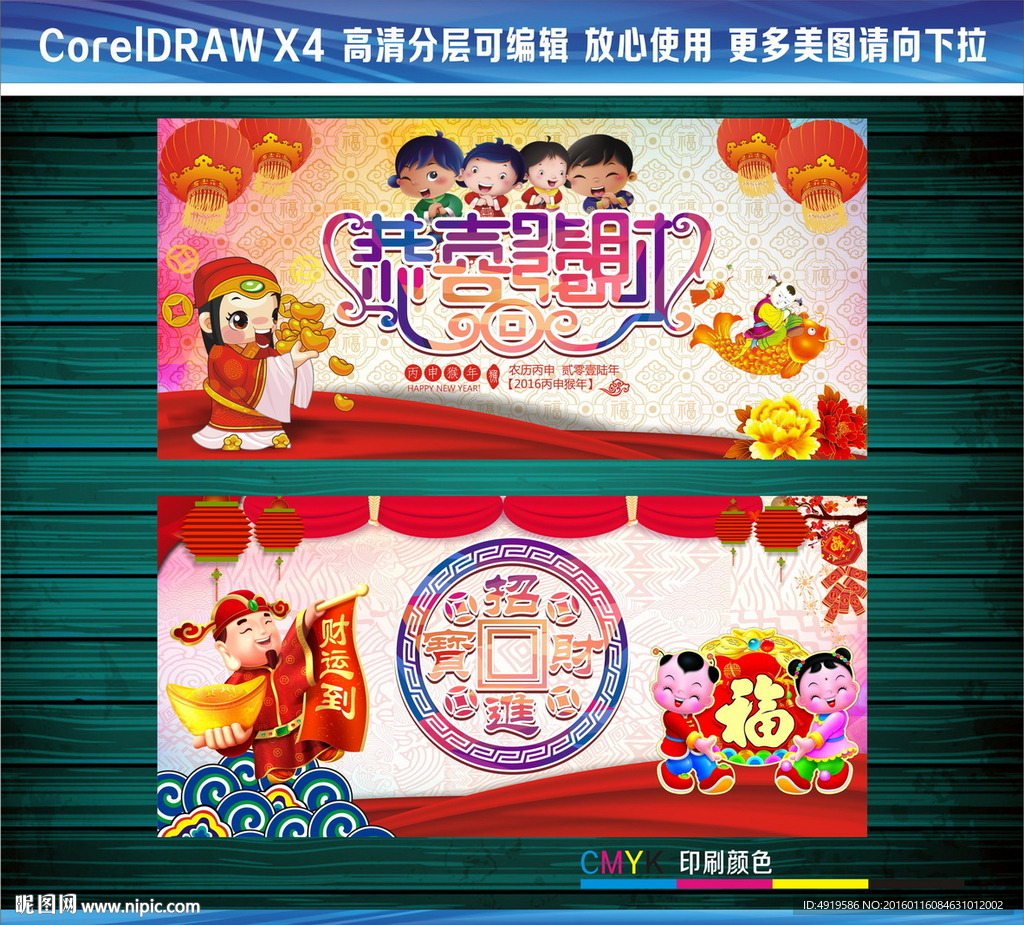 恭喜发财招财进宝