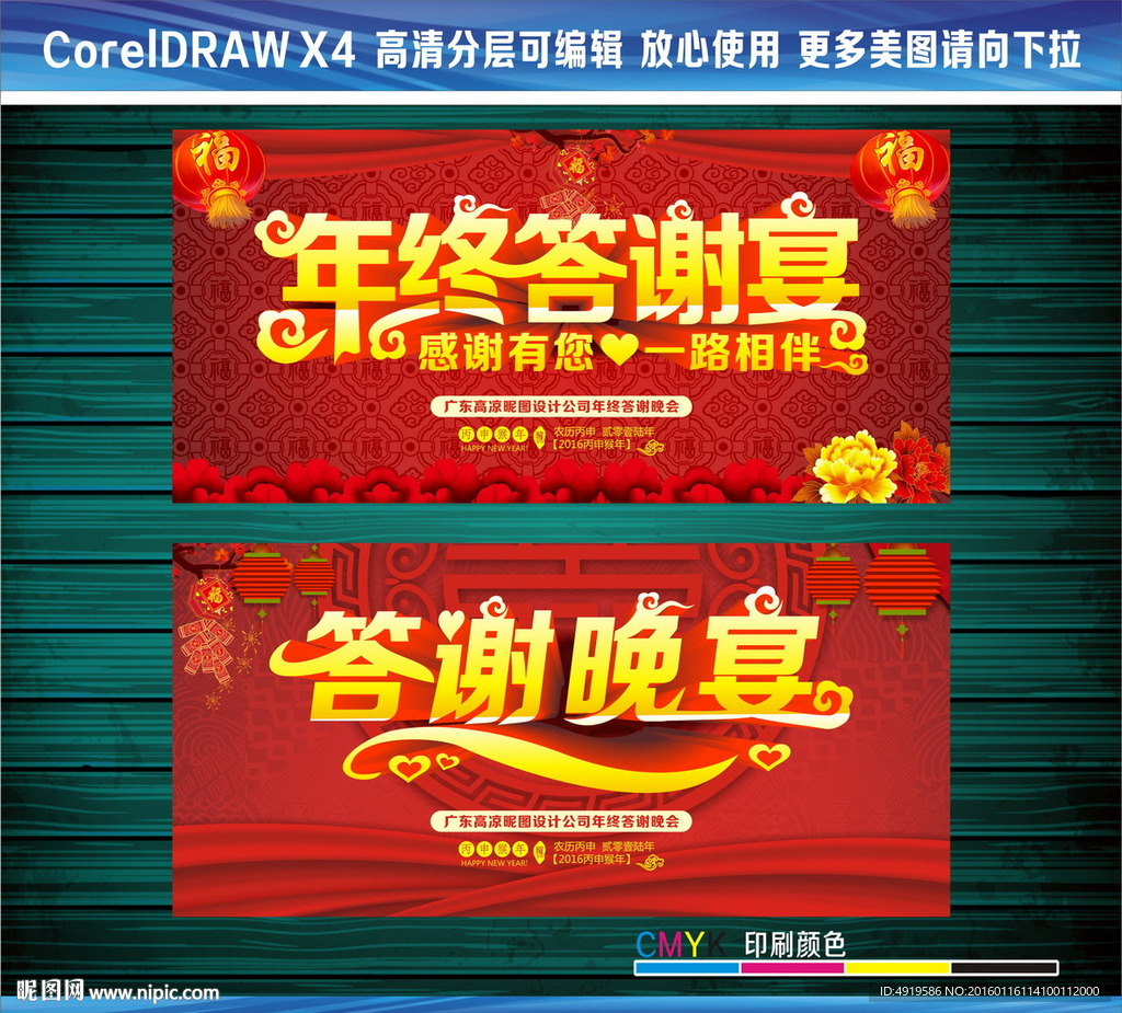 年终答谢宴感谢有您