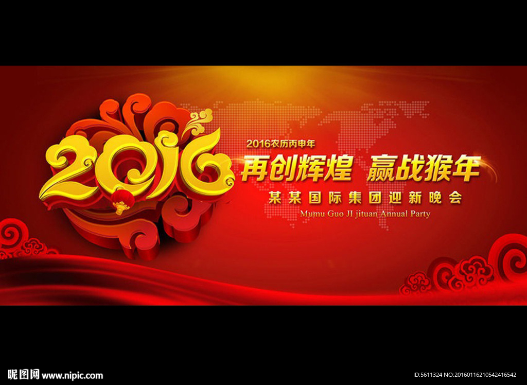 2016企业新春联欢晚会猴年新