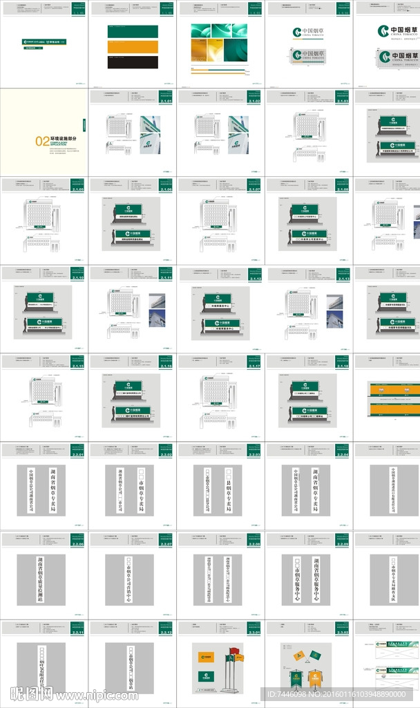 中国烟草VI全集