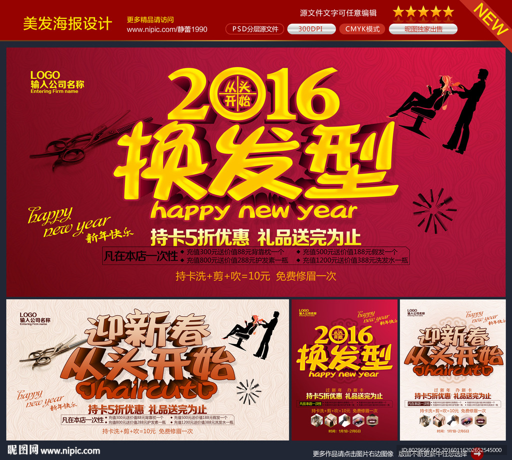 2016新年美发海报图片