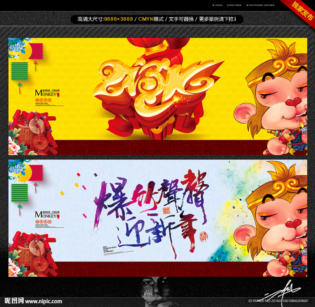 爆竹声声迎新年 猴年吉祥