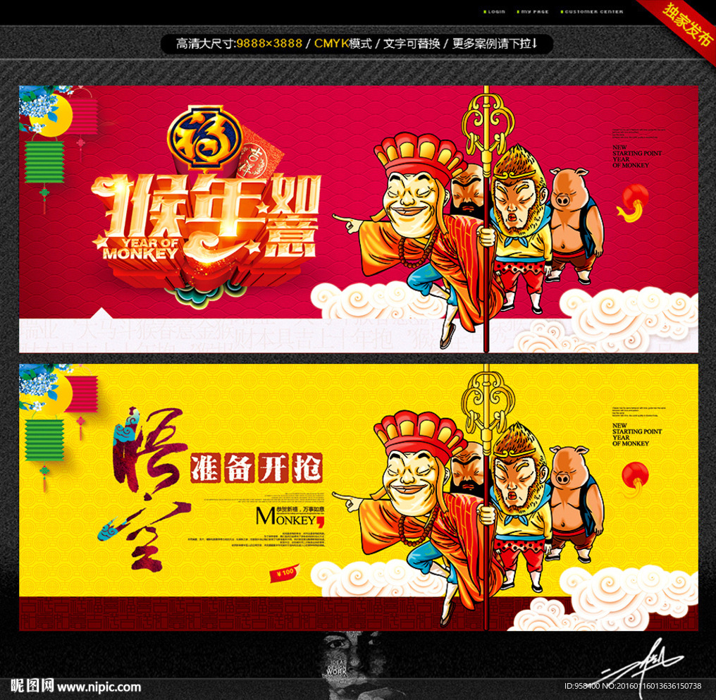 悟空开抢 猴年如意 创意